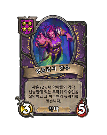 WARLOCK_BG36_503_enUS_SoulkeepingJailer-132306_NORMAL.png