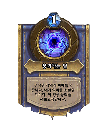 DEMONHUNTER_JAIL_EVENT_101hp_koKR_CollapsingStar-132887_NORMAL.png
