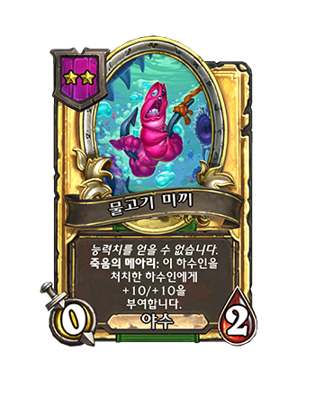 HUNTER_BG36_205_G_enUS_Fishbait-132803_GOLDEN.png