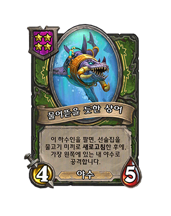 HUNTER_BG36_206_enUS_SnarkyShark-132804_NORMAL.png
