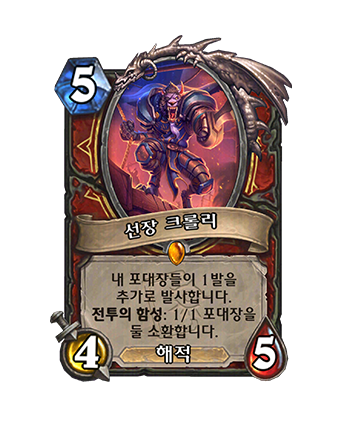 WARRIOR_CAP_106_koKR_CaptainCrowley-127019_NORMAL.png