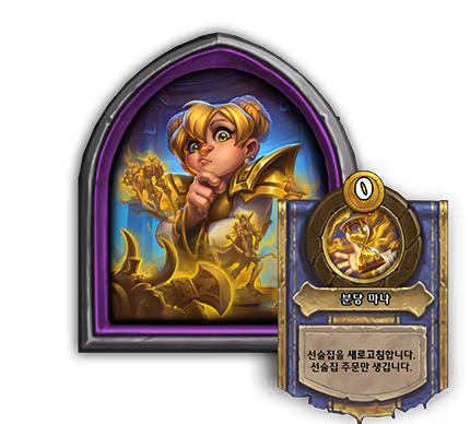 HS_34p2_HERO_koKR_TimeTwisterChromie_430x388_DB01.png