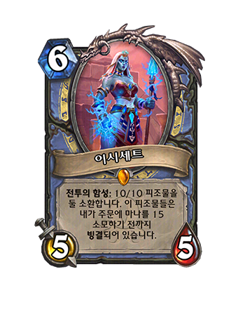 MAGE_BE_259_enUS_Isiset-129851_NORMAL.png