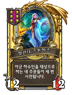 HS_NEUTRAL_BG35_883_G_koKR_BalindaStonehearth-130299_GOLDEN.png