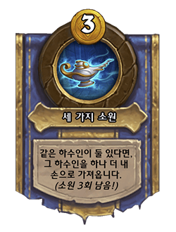NEUTRAL_TB_BaconShop_HP_102_koKR_ThreeWishes-64486_NORMAL.png