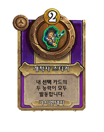 NEUTRAL_BG36_MagicItem_308_enUS_TrailblazerSticker-133380_NORMAL.png
