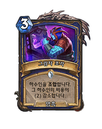 SHAMAN_BE_114_enUS_ShadowSculpt-131061_NORMAL.png