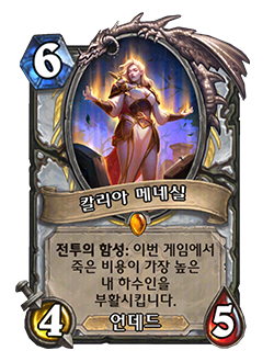 HS_PRIEST_CORE_CATA_002_enUS_CaliaMenethil-126888_NORMAL.png