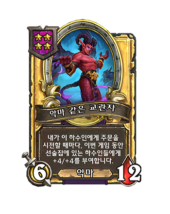 WARLOCK_BG36_762_G_enUS_DevilishDistractor-132902_GOLDEN.png