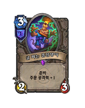 NEUTRAL_CATA_EVENT_401_koKR_TunnelingGeomancer-124074_NORMAL.png