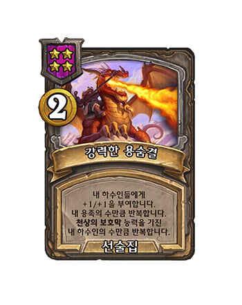 NEUTRAL_BG36_246_enUS_MightyDragonbreath-132995_NORMAL.png