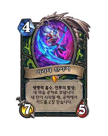 DEMONHUNTER_JAIL_719_koKR_IridaSinseeker-126211_NORMAL.png