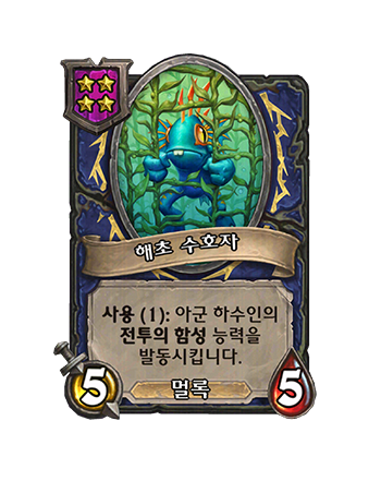SHAMAN_BG36_701_enUS_KelpKeeper-132883_NORMAL.png