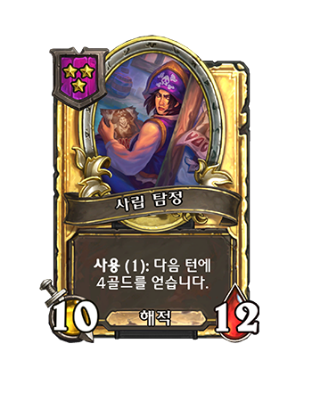 ROGUE_BG36_509_G_enUS_PrivateInvestigator-132319_GOLDEN.png
