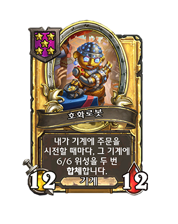 PALADIN_BG36_853_G_enUS_Glambot-132894_GOLDEN.png