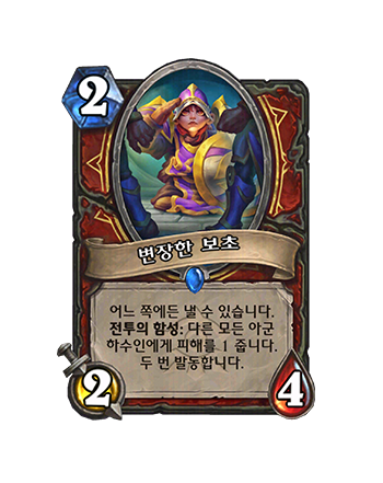 WARRIOR_JAIL_455_koKR_DisguisedWatchman-127260_NORMAL.png
