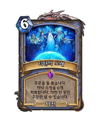 MAGE_BE_EVENT_101_enUS_ArrivaloftheTitans-132671_NORMAL.png