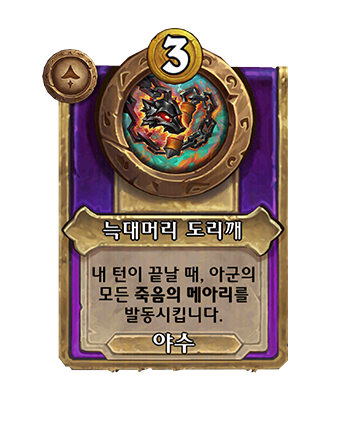 NEUTRAL_BG36_MagicItem_212_enUS_WolfheadFlail-133400_NORMAL.png