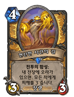 HS_PALADIN_TIME_019_enUS_ManifestedTimeways-120011_NORMAL.png
