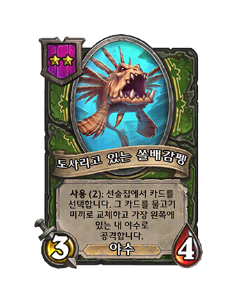 HUNTER_BG36_201_enUS_LurkingLionfish-132794_NORMAL.png