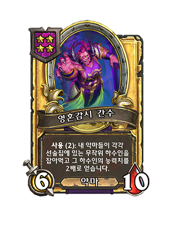 WARLOCK_BG36_503_G_enUS_SoulkeepingJailer-132307_GOLDEN.png