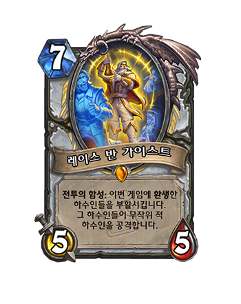 PRIEST_CAP_806_koKR_RaithVanGeist-127068_NORMAL.png