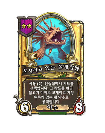 HUNTER_BG36_201_G_enUS_LurkingLionfish-132795_GOLDEN.png