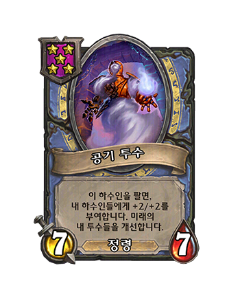 MAGE_BG36_181_enUS_AirBaller-133455_NORMAL.png