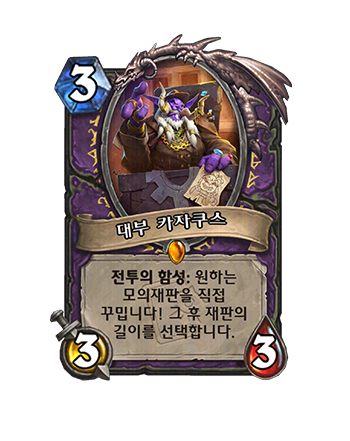 WARLOCK_CAP_405_koKR_GodfatherKazakus-127067_NORMAL.png