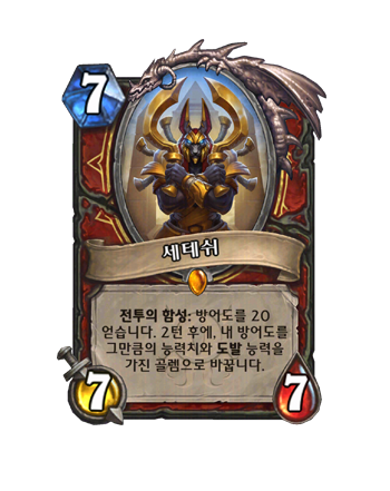 WARRIOR_BE_557_koKR_Setesh-129935_NORMAL.png