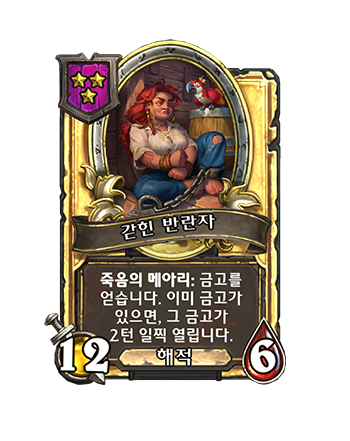 ROGUE_BG36_521_G_enUS_Locked-upMutineer-132759_GOLDEN.png