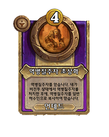 NEUTRAL_BG36_MagicItem_204_enUS_PlaguerunnerPortrait-133391_NORMAL.png