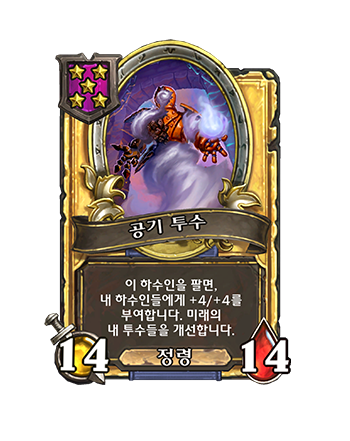 MAGE_BG36_181_G_enUS_AirBaller-133456_GOLDEN.png