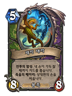HUNTER_WARLOCK_END_017t_koKR_TickandTock-121160_NORMAL.png