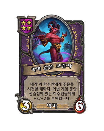 WARLOCK_BG36_762_enUS_DevilishDistractor-132901_NORMAL.png