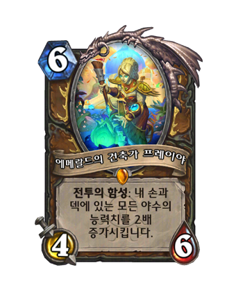 DRUID_BE_856_koKR_FreyaEmeraldArchitect-129937_NORMAL.png