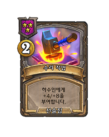 NEUTRAL_BG36_624_enUS_RepairJob-133711_NORMAL.png