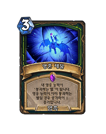 DEMONHUNTER_JAIL_EVENT_101_koKR_SoulImmolation-130086_NORMAL.png