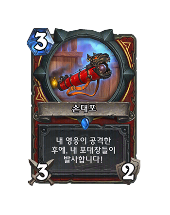 WARRIOR_CAP_103_koKR_HandCannon-127015_NORMAL.png