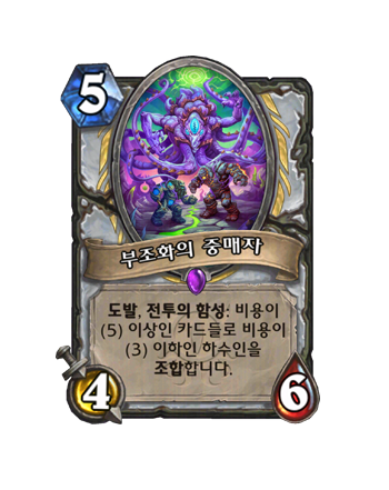 PRIEST_BE_045_koKR_Mismatcher-129089_NORMAL.png
