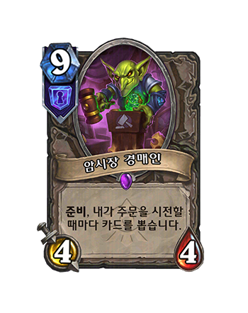 NEUTRAL_JAIL_718_koKR_BlackMarketAuctioneer-126210_NORMAL.png
