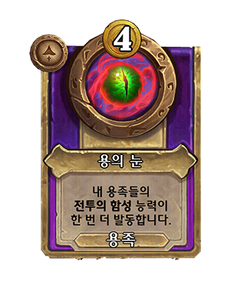 NEUTRAL_BG36_MagicItem_215_enUS_DragonsEye-133403_NORMAL.png