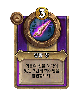 NEUTRAL_BG36_MagicItem_309_enUS_WaxLance-133381_NORMAL.png