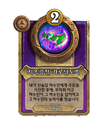 NEUTRAL_BG36_MagicItem_831_enUS_FelsteelCleaver-133067_NORMAL.png