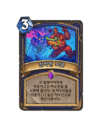 SHAMAN_JAIL_EVENT_102_koKR_DesperateBribe-130087_NORMAL.png