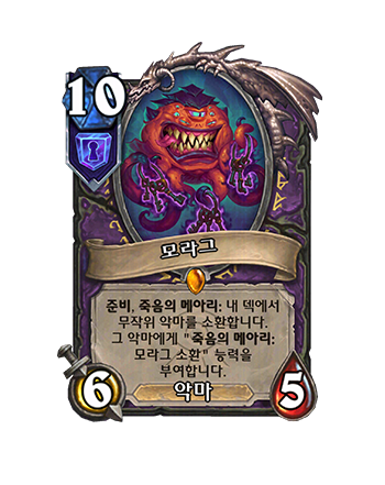 WARLOCK_JAIL_906_koKR_Moragg-124073_NORMAL.png