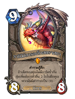NEUTRAL_DRG_089_thTH_DragonqueenAlexstrasza-55441.png