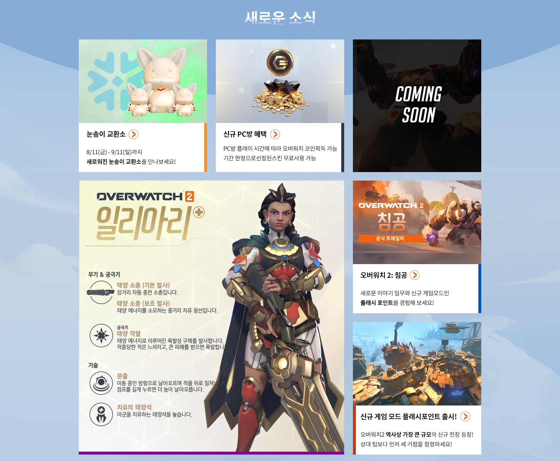 오버워치 2 메인 페이지가 오픈되었습니다! - 새소식 - 오버워치