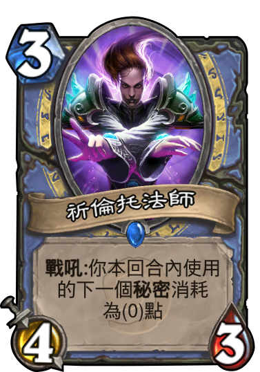 法師__手下__祈倫托法師.png