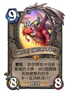 NEUTRAL_DRG_089_enUS_DragonqueenAlexstrasza-55441.png